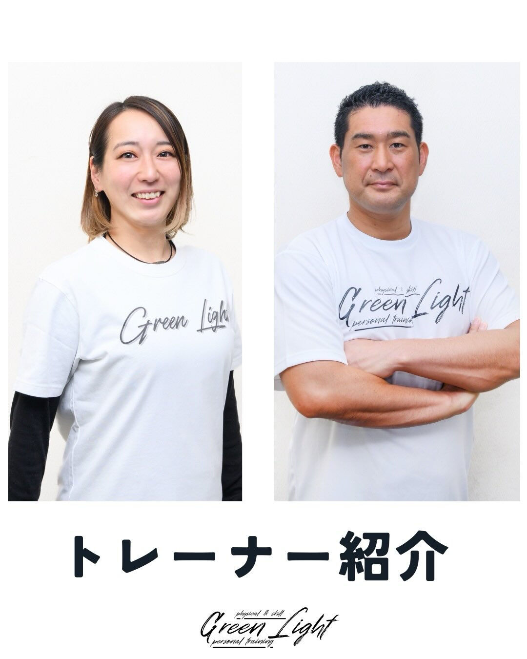 パーソナルジムGreen Light です