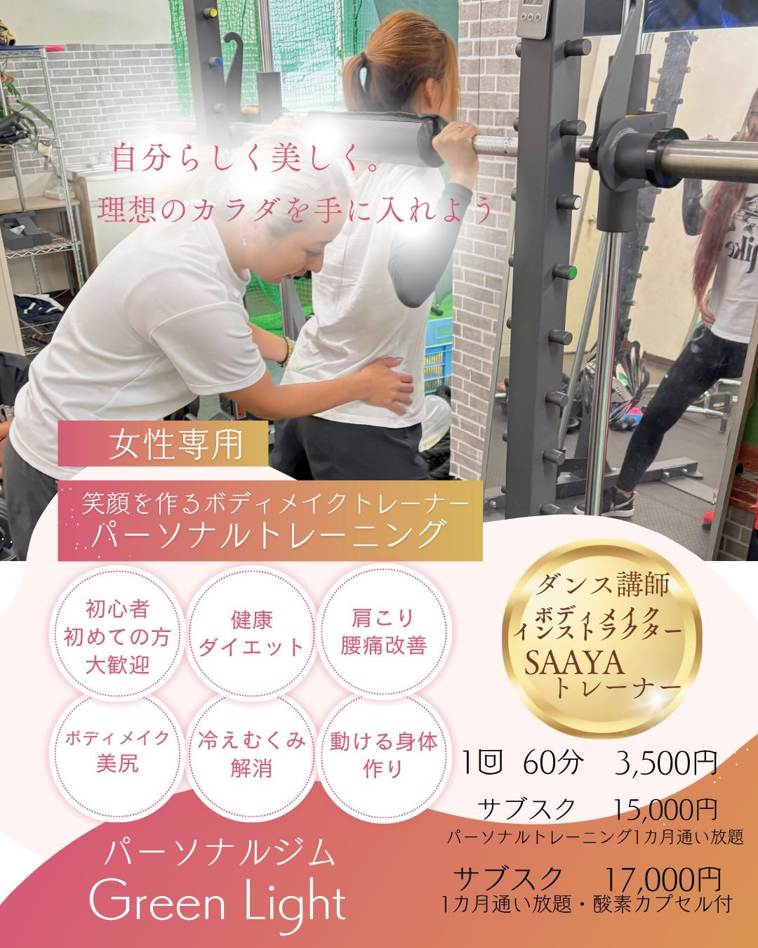パーソナルジムGreen Lightです！