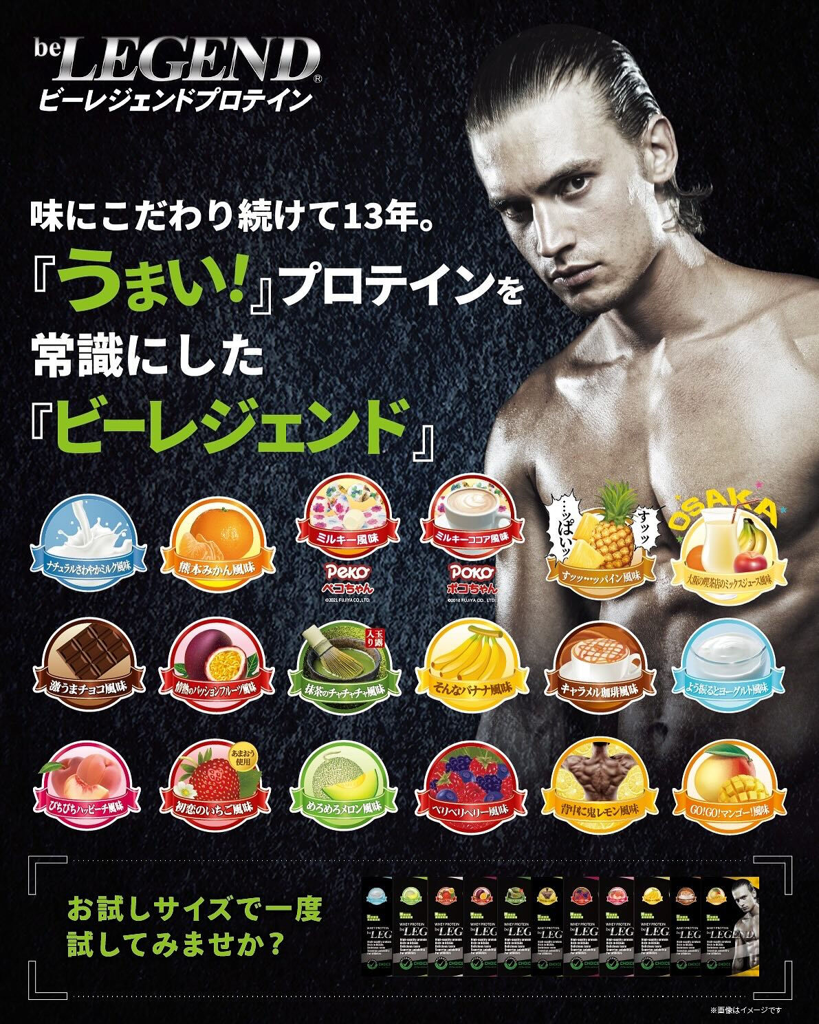 【プロテイン・サプリメントの取り扱いについて】