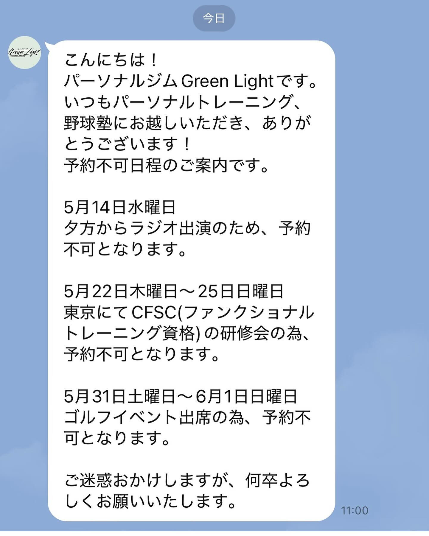 【予約不可のご連絡】