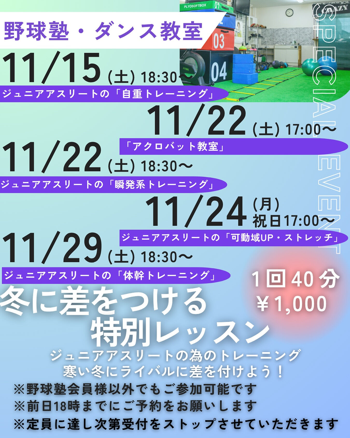 【特別レッスン】