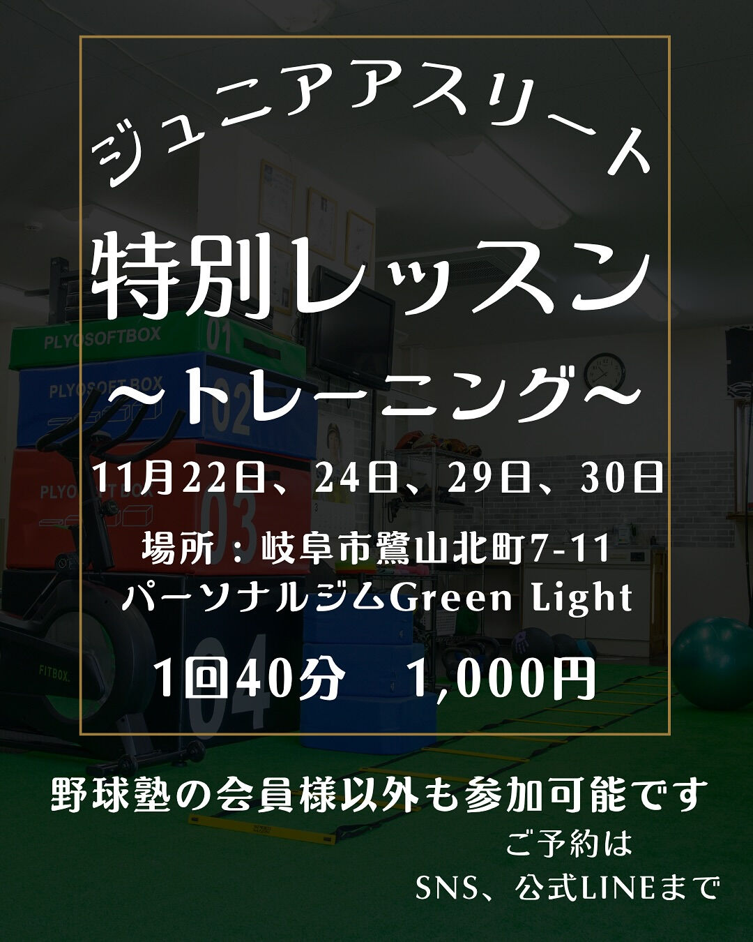 【特別レッスン】